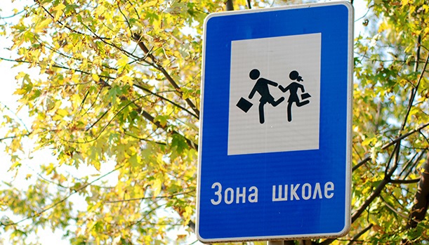 zona-skole