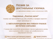 Позив за достављање узорака за оцјењивање квалитета ракија и ЈАП у оквиру 2. Међународног фестивала ракије Источно Сарајево