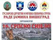 “Српско сијело“ вечерас у Вишеграду