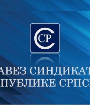 Синдикат: Неуплаћени доприноси не смију бити разлог ускраћивања здравствене заштите