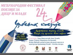 Источно Ново Сарајево – Међународни фестивал поезије за дјецу и младе