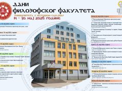 Богат и разноврстан програм поводом манифестације “Дани Филозофског факултета Пале – УИС”, 19.5.2026., (ВИДЕО)