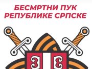 Борачка организација Пале организује „Марш бесмртног пука“