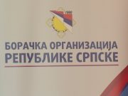 БОРС: Углед се гради резултатима, а не неоснованим оптужбама