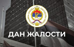 Дан жалости у Српској 4. јула