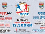 Вечерас почиње Видовдан фест “Рогатица 2026“