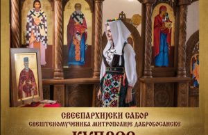 Свеепархијски сабор свештеномученика дабробосанских на Купресу 18. јула