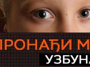 Пронађена дјевојчица из Београда због које је био активиран систем “Пронађи ме“