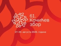 Свечано отварање „Кочићевог збор“