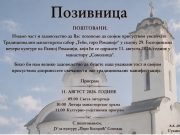 На Равној Романији 11. августа Традиционални манастирски сабор „Теби, горо Романијо“