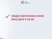 ФЗО: Бесплатан инфо-број важна врста подршке осигураницима у остваривању права