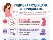 Најважнија права и финансијска подршка трудницама и породиљама у Републици Српској