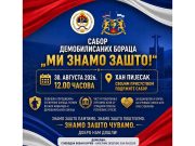 Хан Пијесак: Сутрашњем Сабору демобилисаних бораца, присуствоваће и премијер Минић