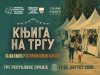 Сајам књига у Источном Новом Сарајеву: “Kњига на Тргу“