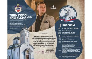 У уторак манифестација “Теби горо Романијо“