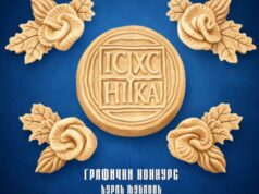 Одабрани најбољи радови са Графичког конкурса „Ђурађ Љубавић“ на тему „Крсна слава“