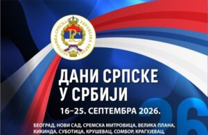 Дани Српске у Србији