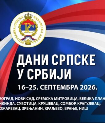 Дани Српске у Србији