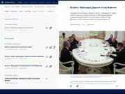 Кремљ објавио детаље са састанка Путина са Минићем и Додиком