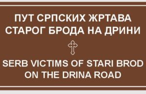 Дионица од Лапишнице до Рогатице добила је назив „Пут српских жртава Старог Брода на Дрини“