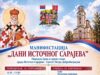 Традиционална манифестација „Дани Источног Сарајева“
