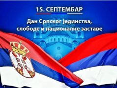 У Бањалуци данас обиљежавање Дана српског јединства