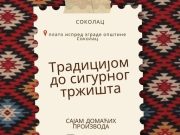 У четвртак на Сокоцу фестивал “Традицијом до сигурног тржишта“