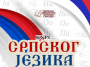 Отворен упис на курс српског језика за странце у Матичној библиотеци Источно Сарајево